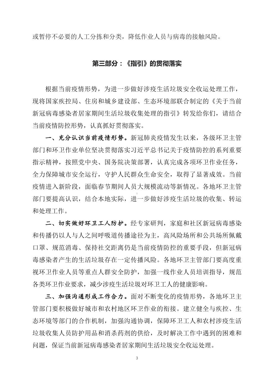 学习解读《关于当前新冠病毒感染者居家期间生活垃圾收集处理的指引》（讲义）.docx_第3页