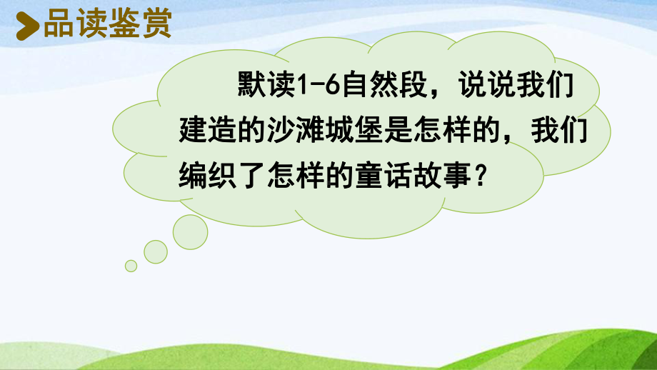 2022-2023部编版语文二年级下册《10《沙滩下的童话》第2课时》.pptx_第3页