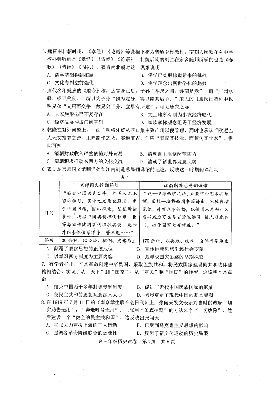 湖北省武汉市武昌区2023届高三元月调考历史试卷及答案.pdf_第2页