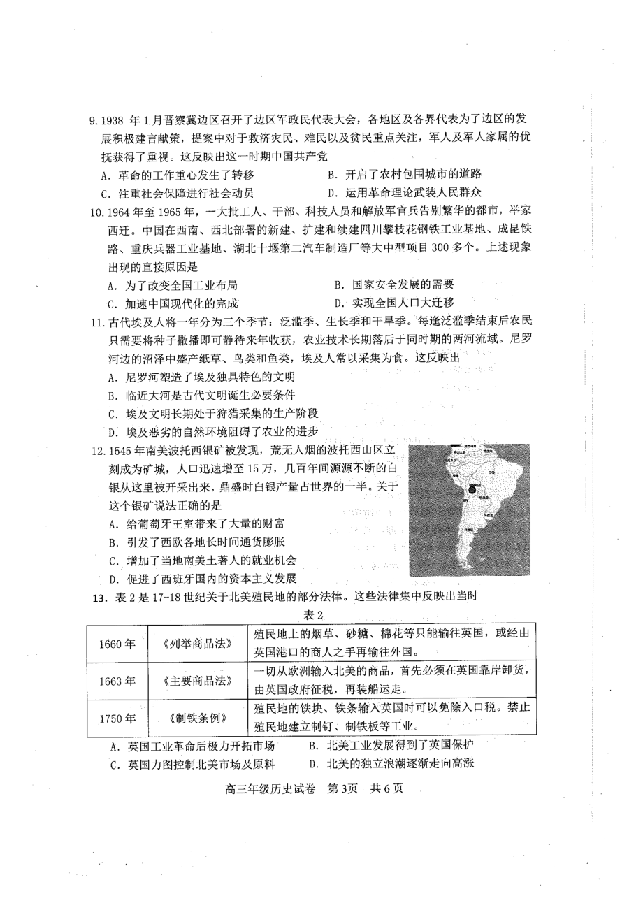 湖北省武汉市武昌区2023届高三元月调考历史试卷及答案.pdf_第3页