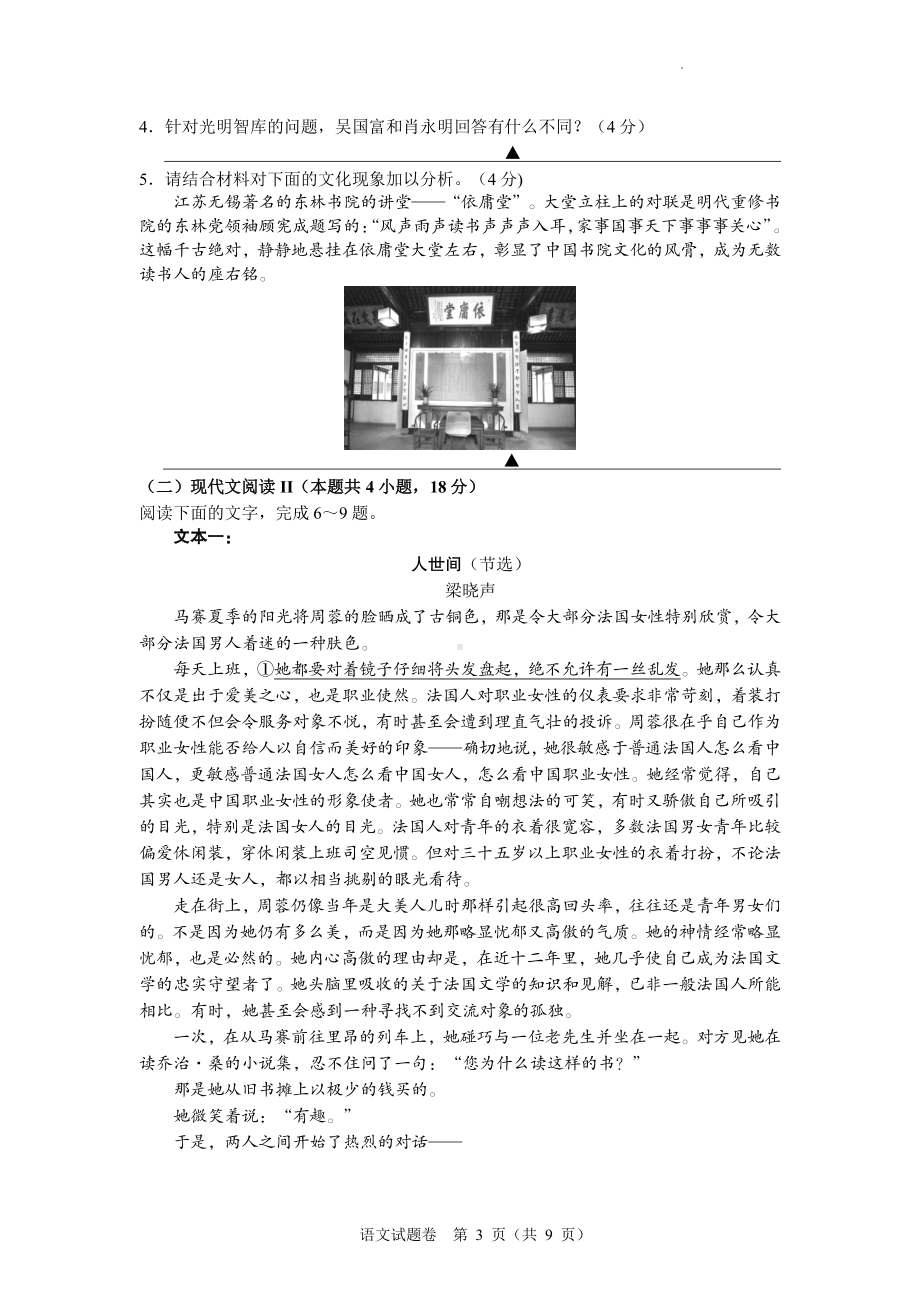 湖南省怀化市2022-2023学年高三上学期期末考试语文试题.pdf_第3页