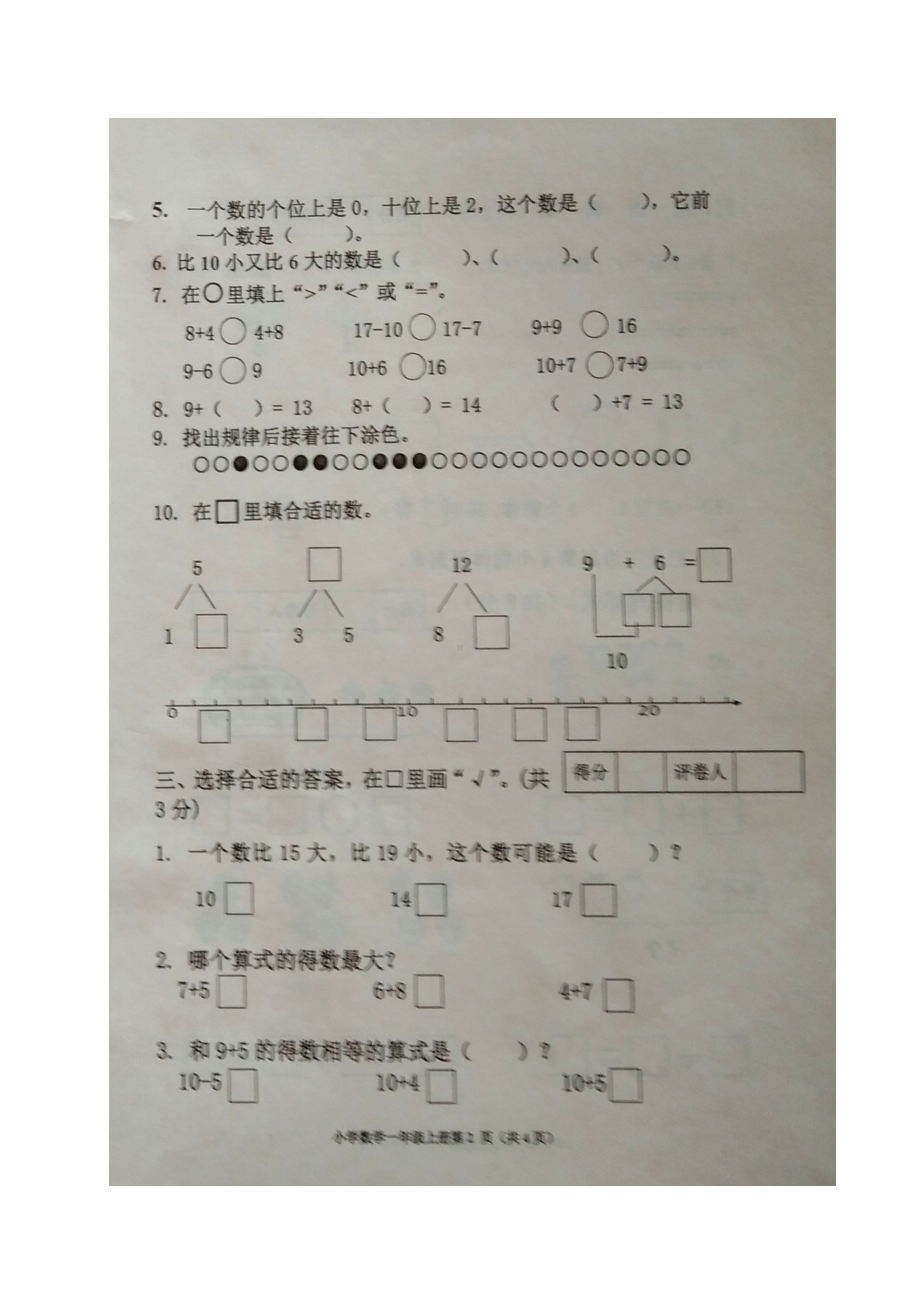 广西梧州市龙圩区2020-2021苏教版一年级数学上册期末试卷+答案.doc_第2页