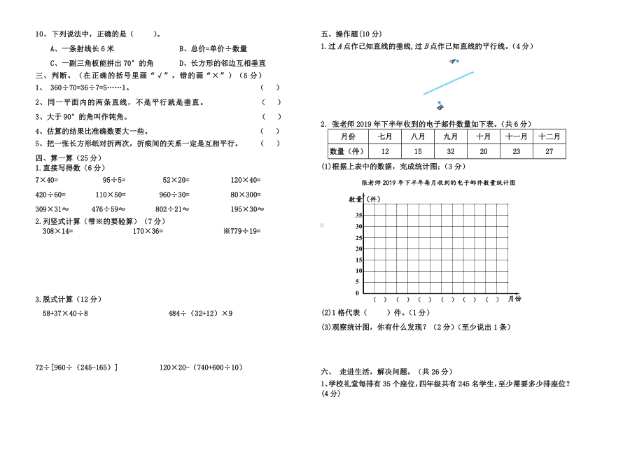 山东省德州市陵城区2020-2021青岛版四年级数学上册期末试卷.doc_第2页