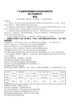 广东省2023届高三上学期期末综合素养评价政治试卷+答案.pdf