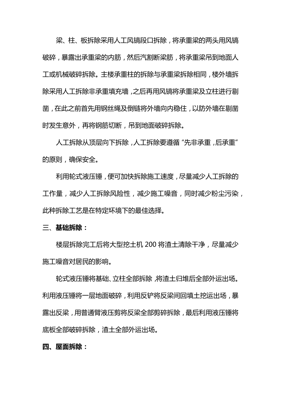 拆除工程主要施工方法.docx_第2页