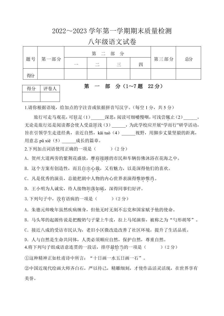 河北省唐山市丰南实验学校2022-2023学年八年级上学期1月期末语文试题.pdf_第1页