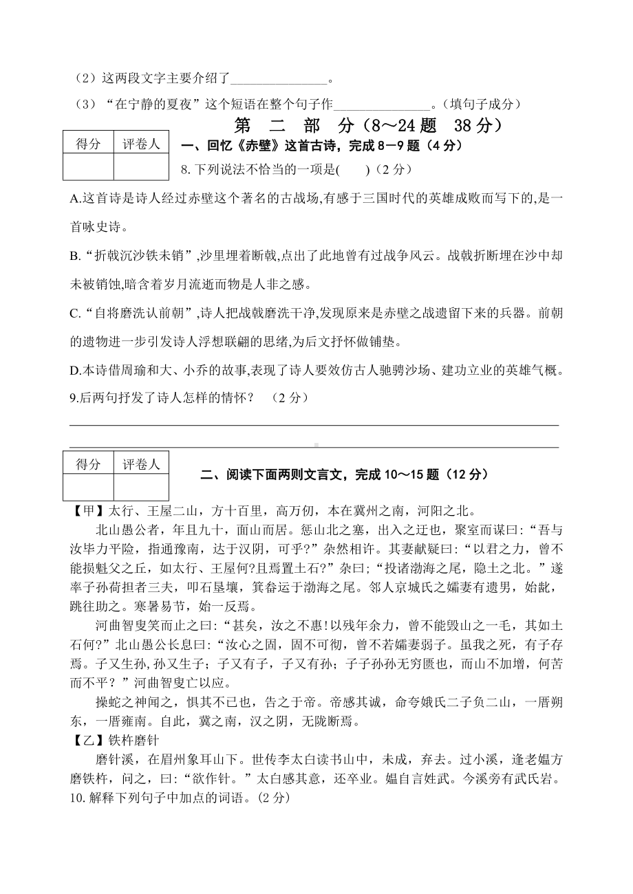 河北省唐山市丰南实验学校2022-2023学年八年级上学期1月期末语文试题.pdf_第3页