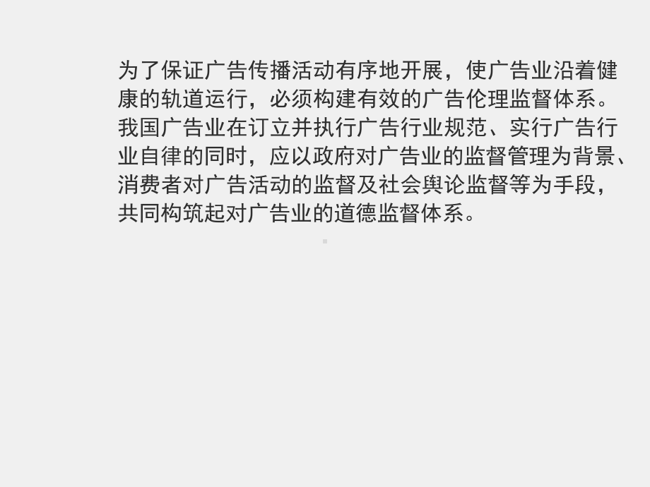 《广告伦理与法规》课件第五章.pptx_第1页