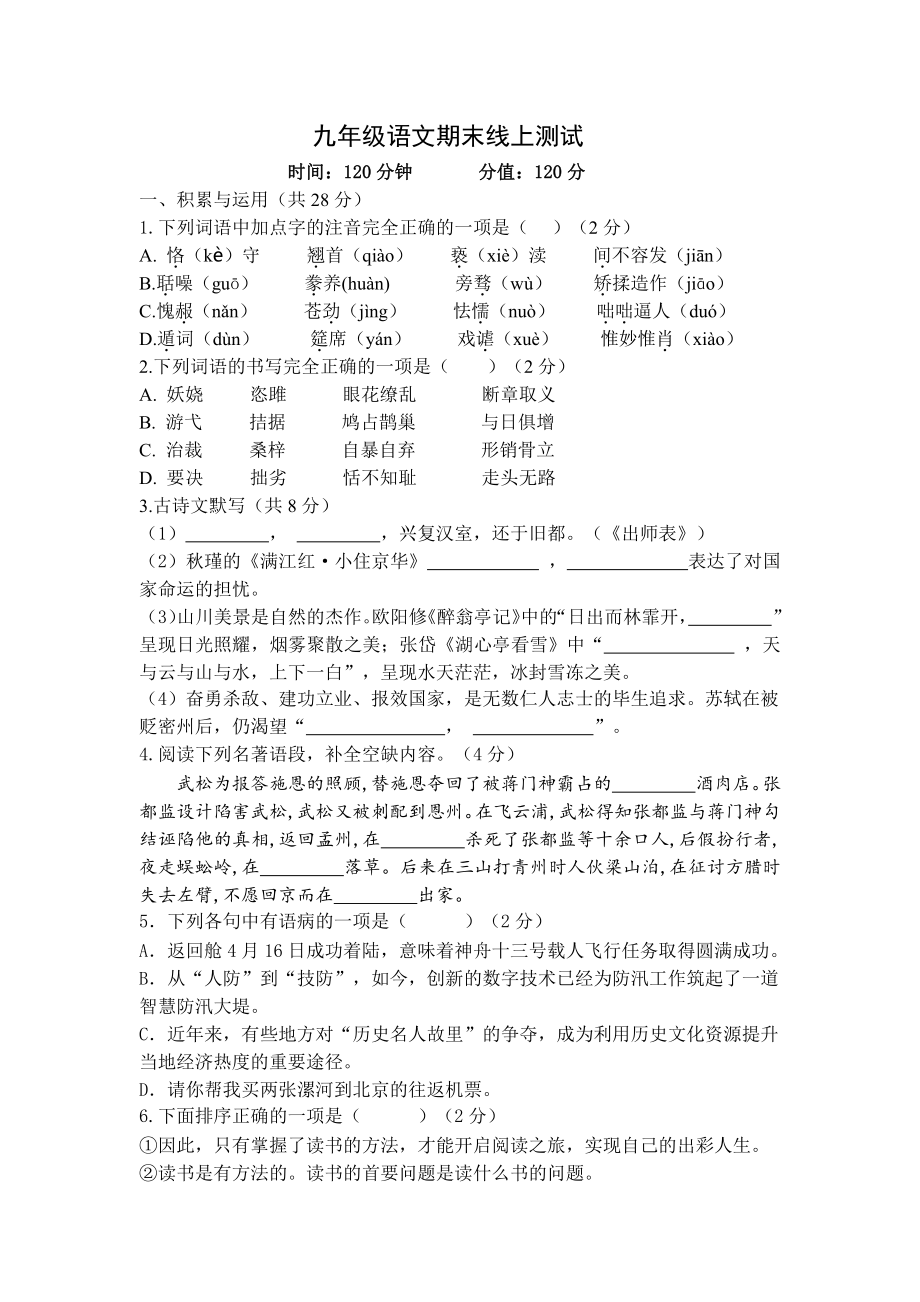 河南省漯河市郾城区第二初级实验中学2022-2023学年九年级上学期1月期末语文试题.pdf_第1页