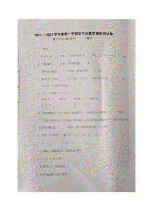 山东省潍坊市潍城区2020-2021青岛版三年级数学上册期末试卷.doc