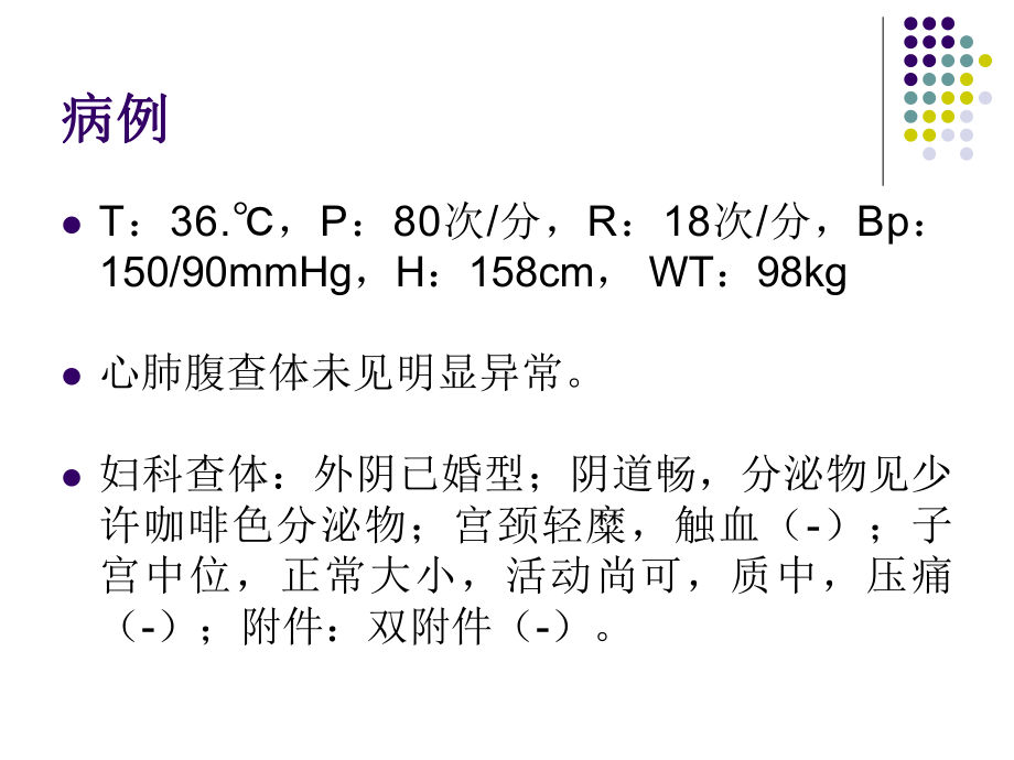 医学精品课件：（13）子宫内膜癌（2010）.ppt_第3页