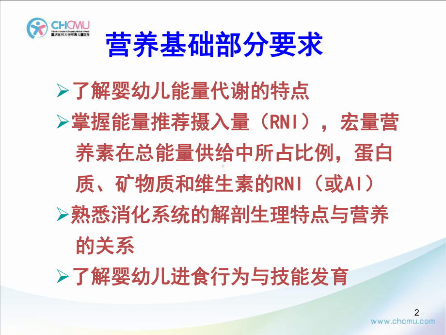 医学精品课件：3.婴幼儿营养与喂养.ppt_第2页