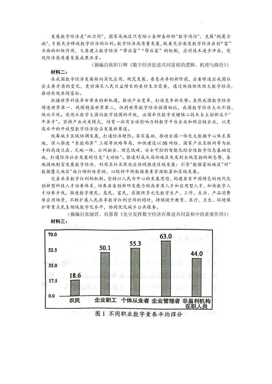 广东省新高考普通高中学科综合素养评价语文试题及答案.pdf_第2页