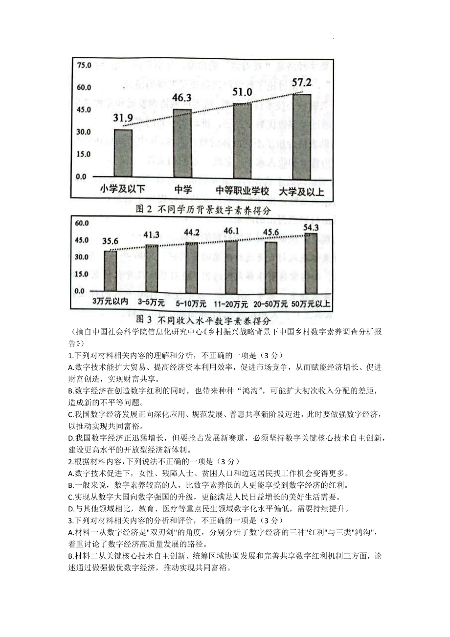 广东省新高考普通高中学科综合素养评价语文试题及答案.pdf_第3页