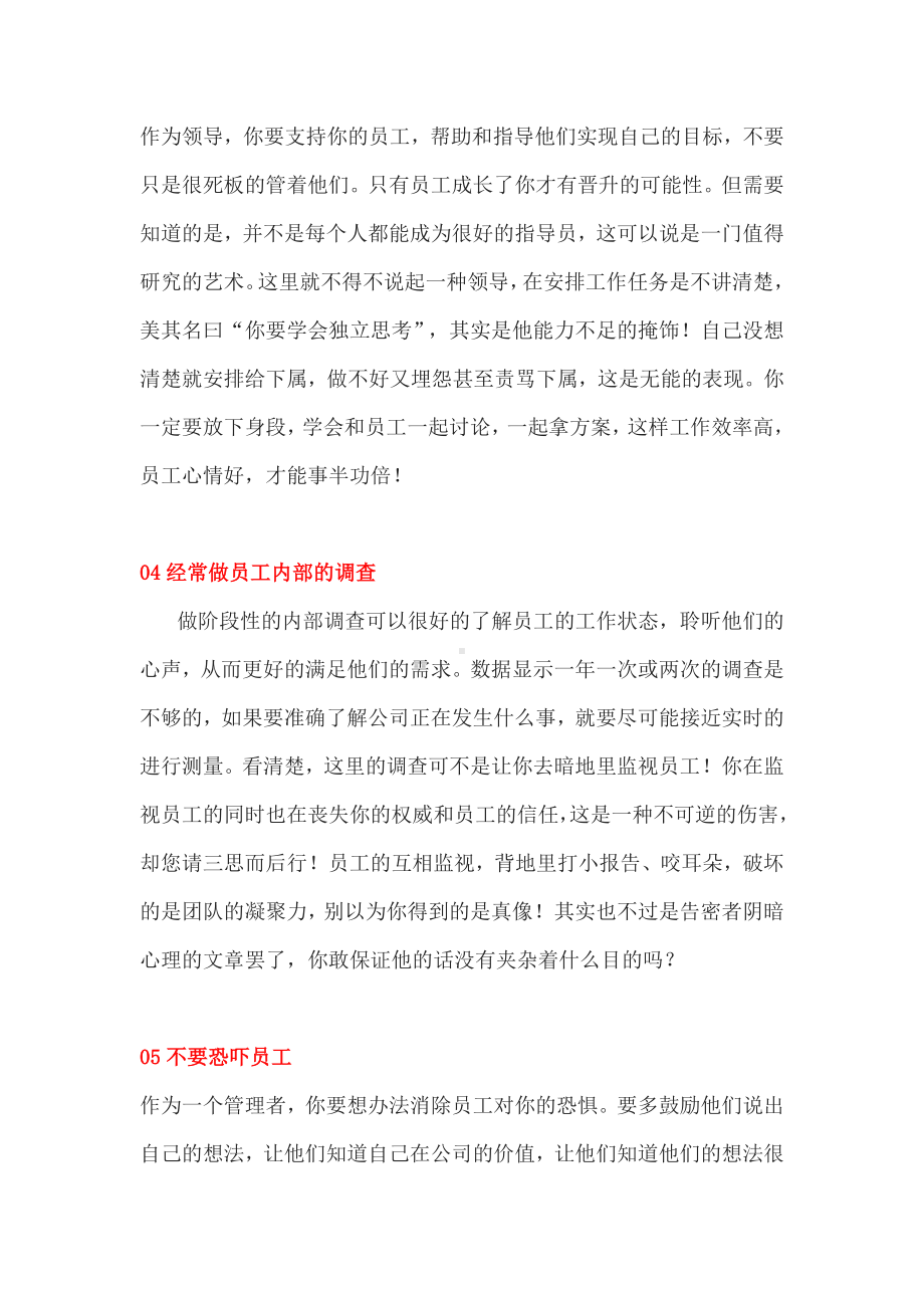 让员工敬业的方法.docx_第2页