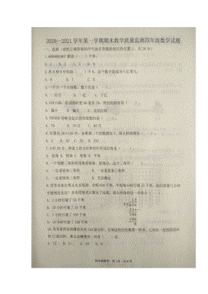 山东省滨州市阳信县2020-2021青岛版四年级数学上册期末试卷+答案.doc