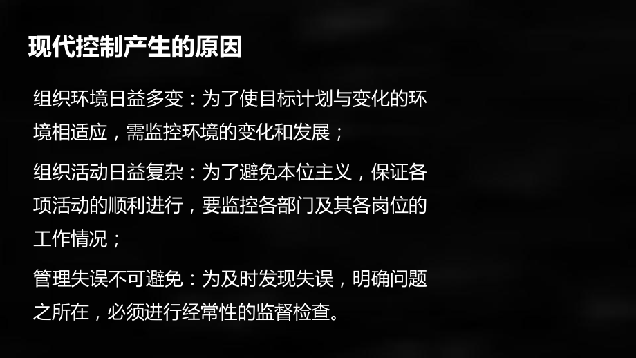 《管理学原理》课件控制.pptx_第3页