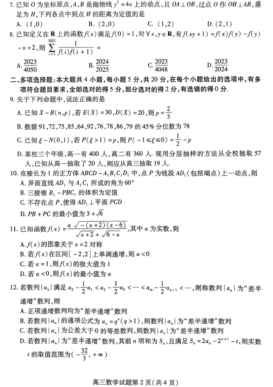 山东省潍坊市2023届高三上学期期末数学试卷+答案.pdf_第2页