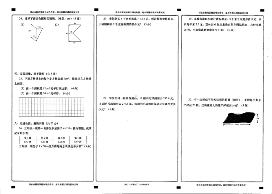 青海省海东市2020-2021苏教版五年级数学上册期末试卷+答案.pdf_第2页