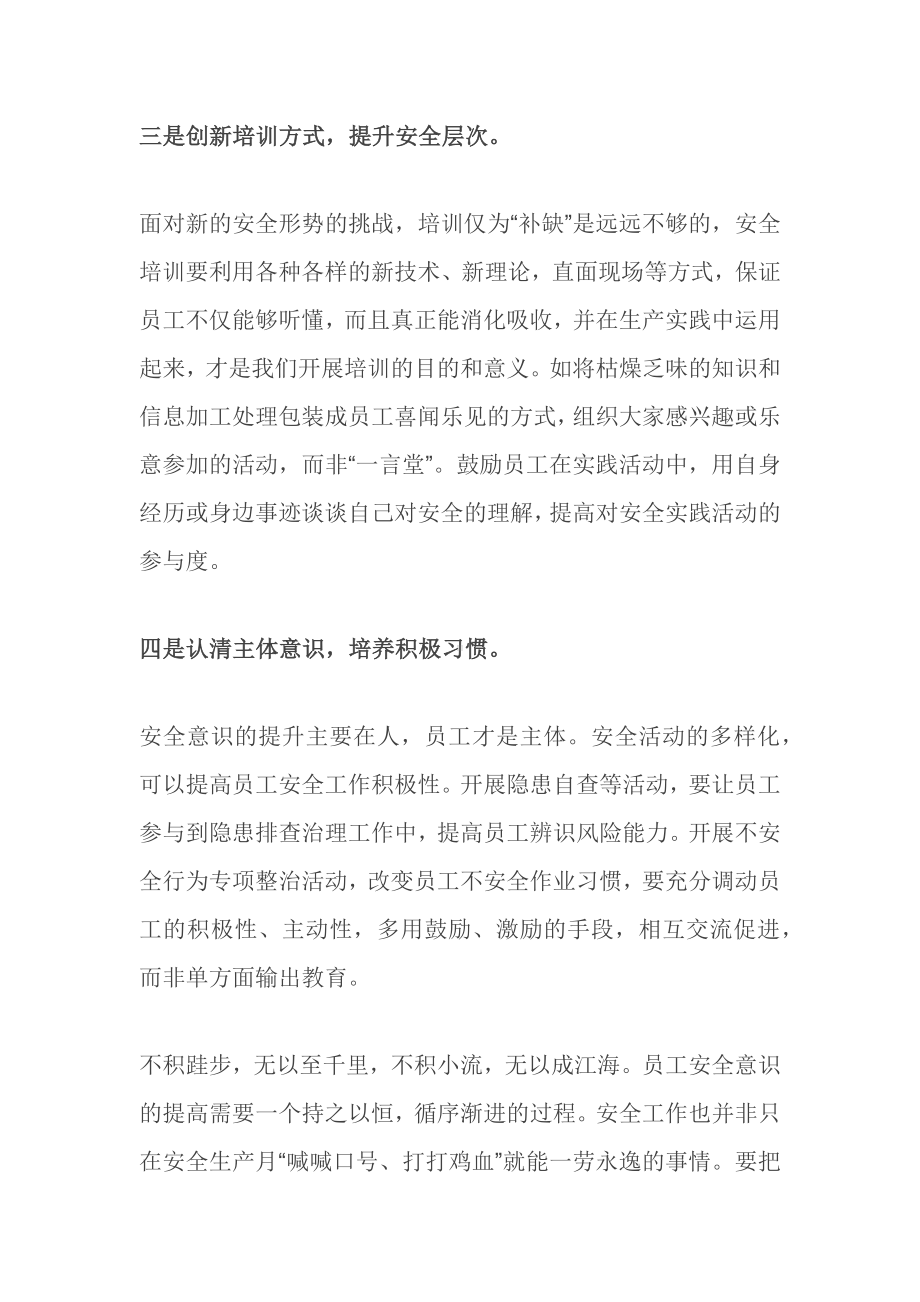 提高员工安全意识的步骤.docx_第2页