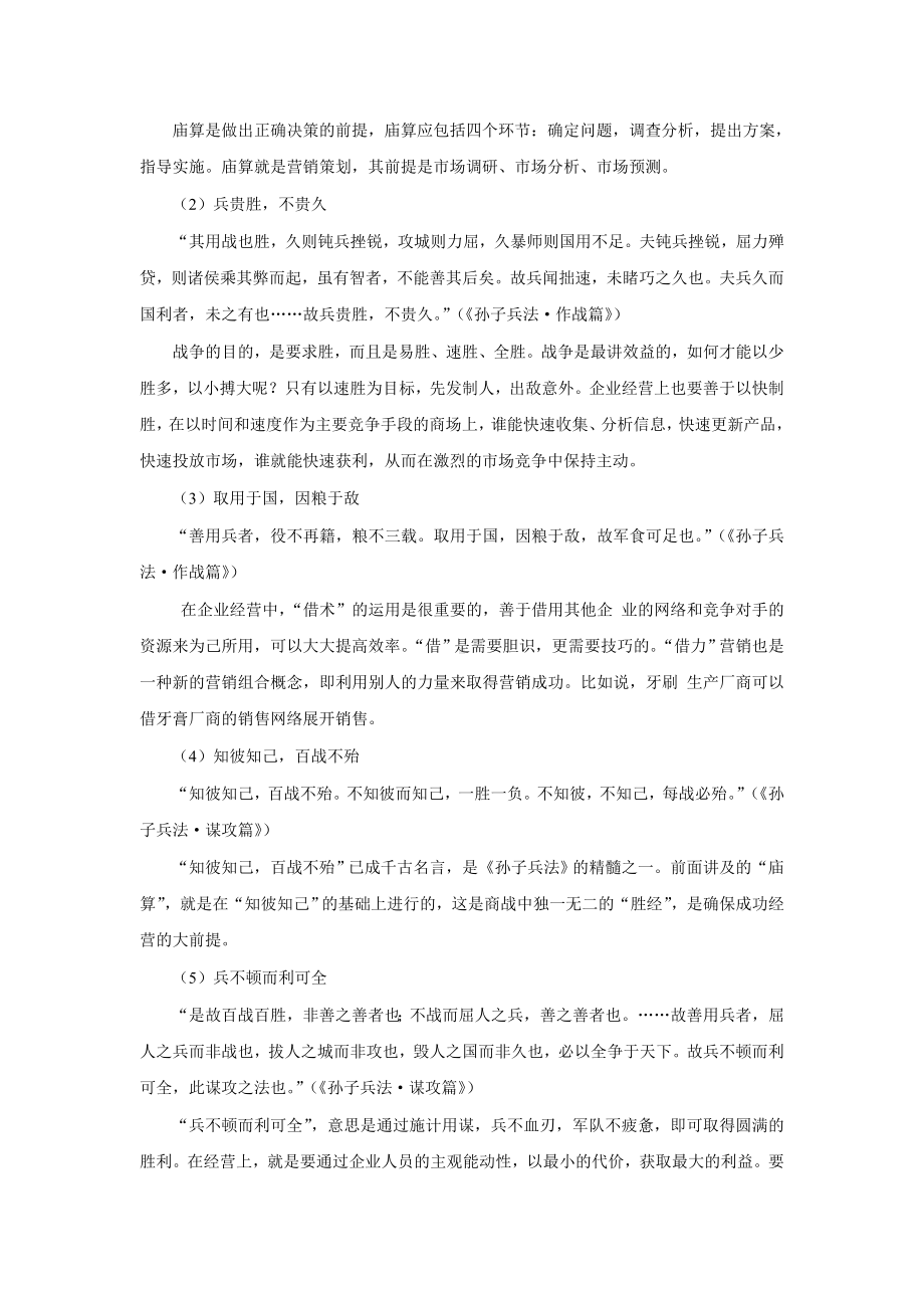 管理学基础案例分析.doc_第2页