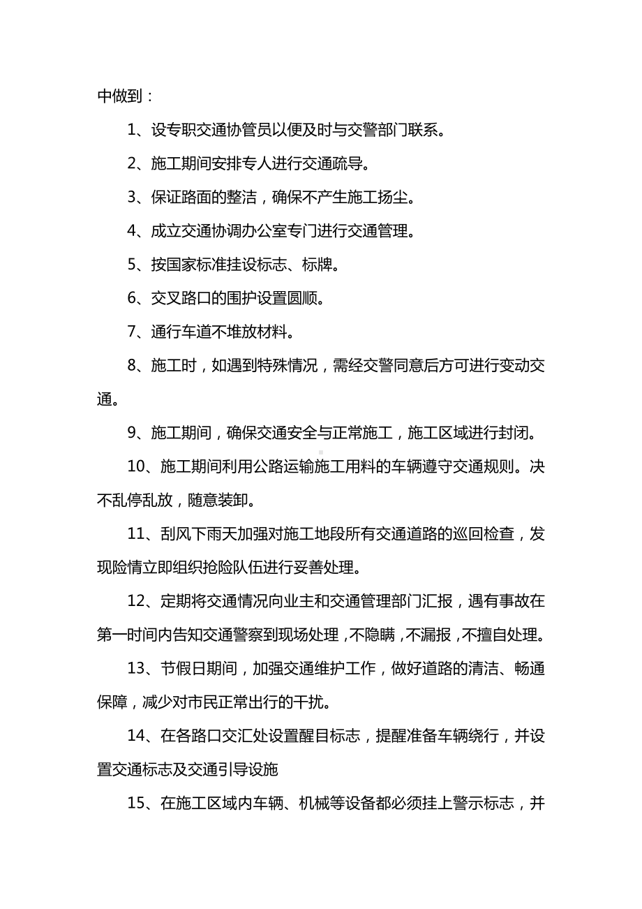 交通协调及确保运输畅通措施.docx_第2页