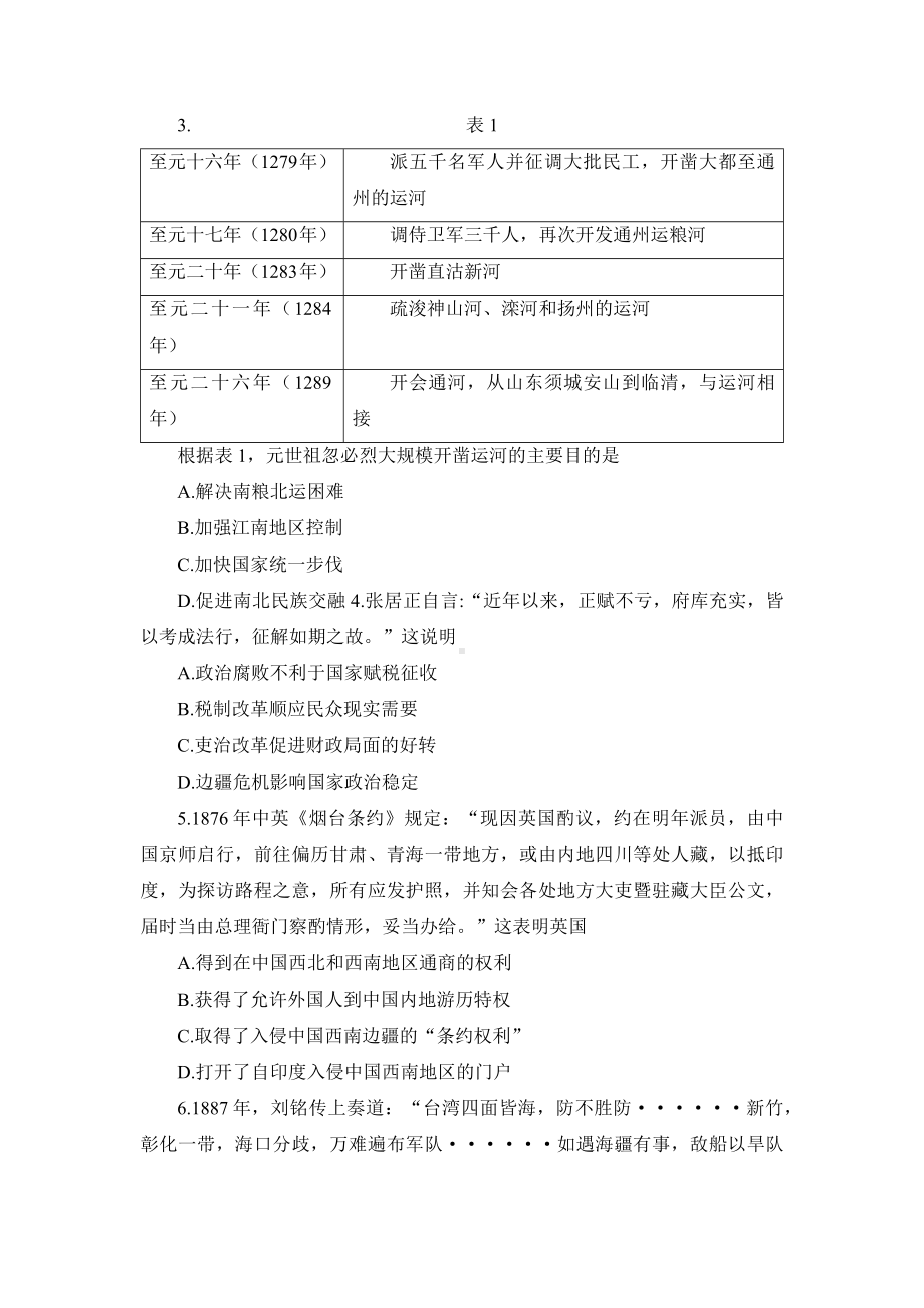 海南省2022-2023学年高三上学期期末学业水平诊断历史试题及答案.docx_第2页