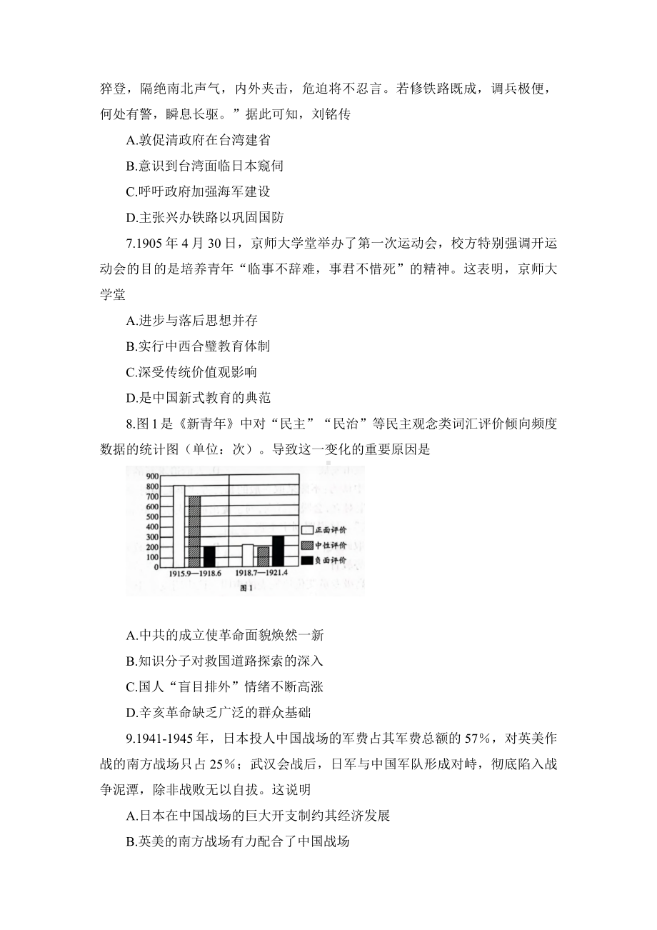 海南省2022-2023学年高三上学期期末学业水平诊断历史试题及答案.docx_第3页