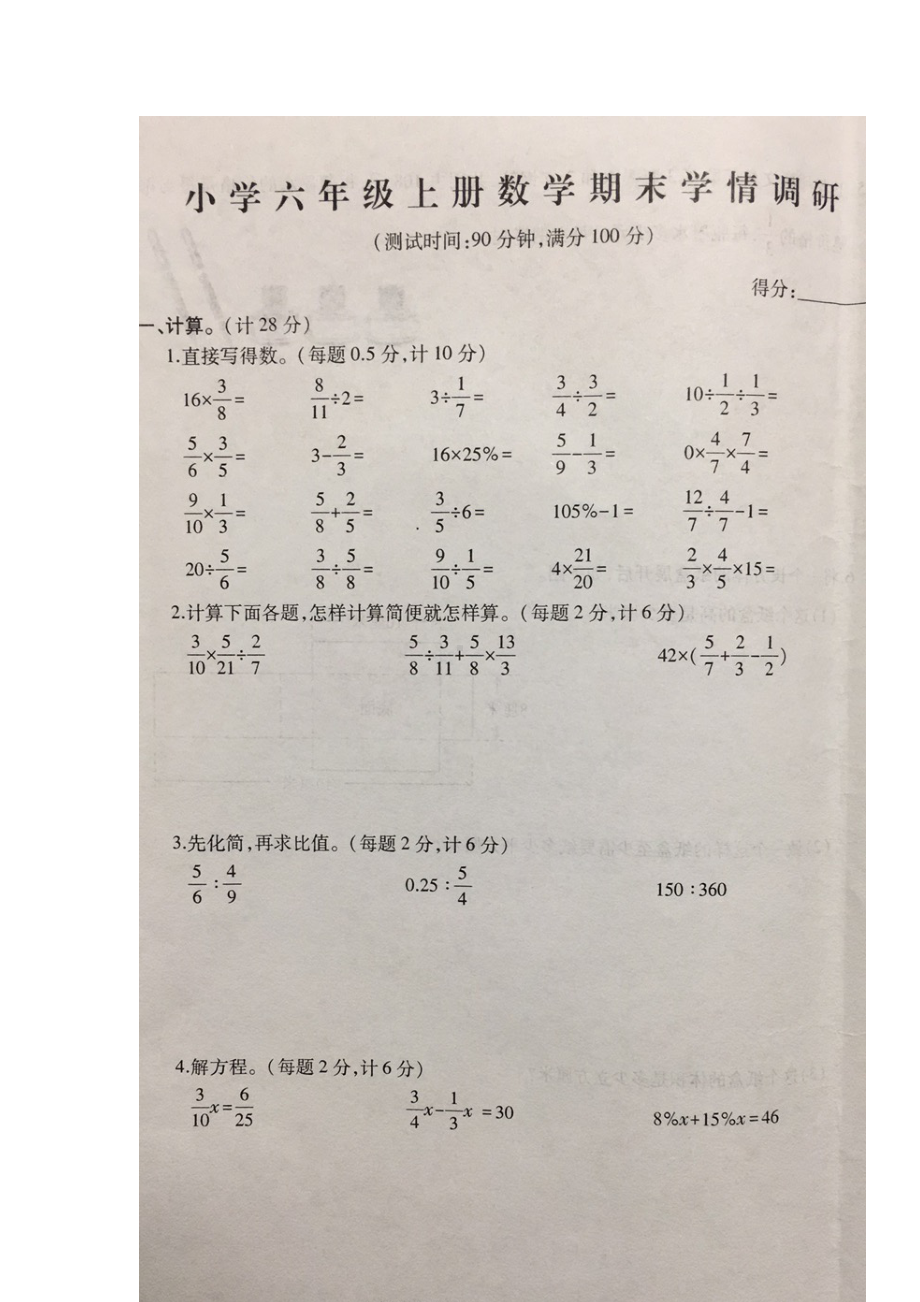 江苏省徐州市铜山区2020-2021苏教版六年级数学上册期末试卷+答案.docx_第1页