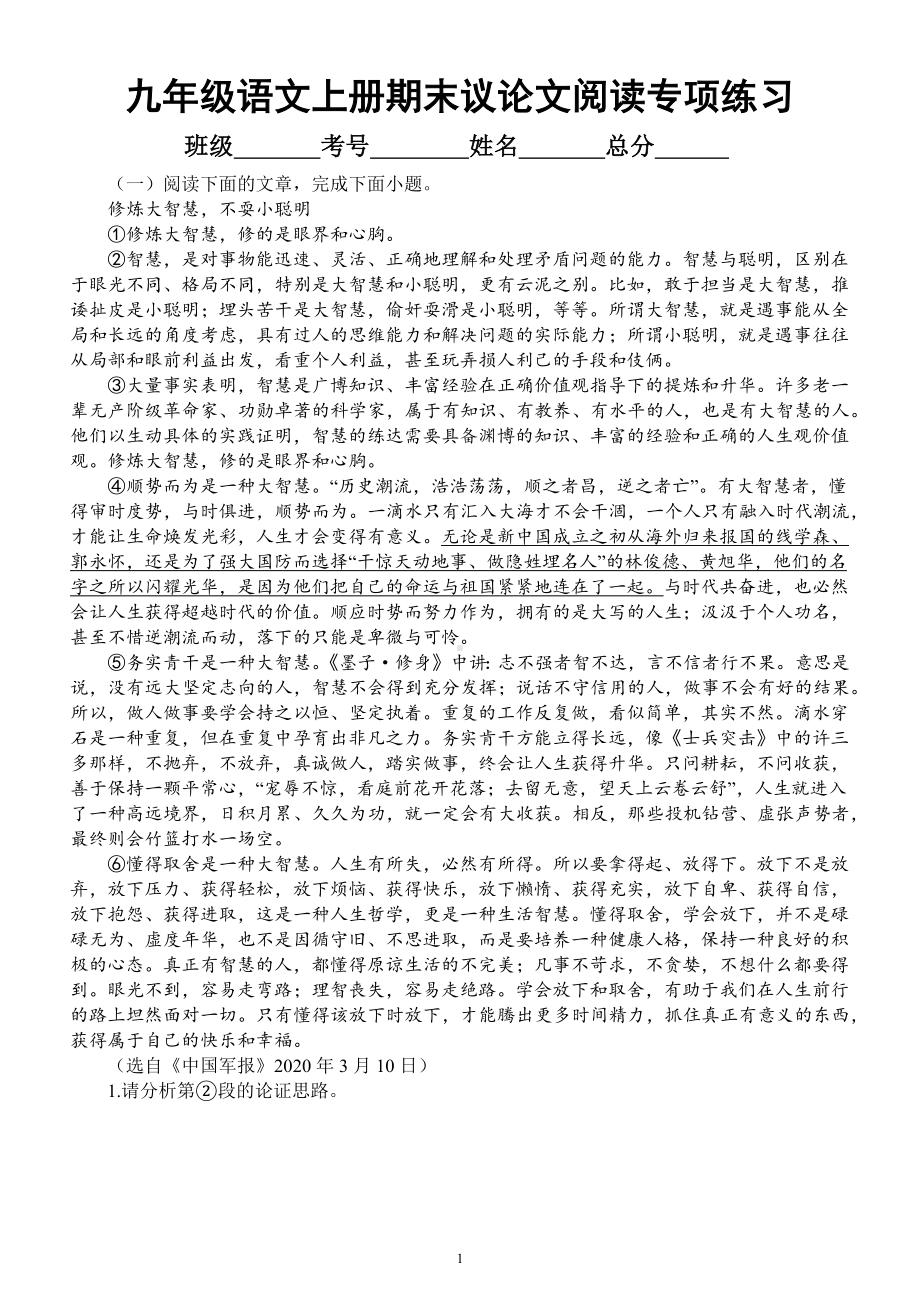 初中语文九年级上册期末议论文阅读专项练习（2022秋）（附参考答案和解析）.docx_第1页