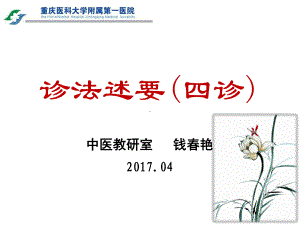 医学精品课件：07&08.第五章诊法述要.ppt