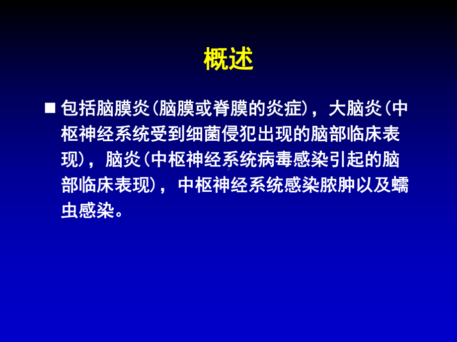 医学精品课件：07.流脑辛小娟 .ppt_第3页