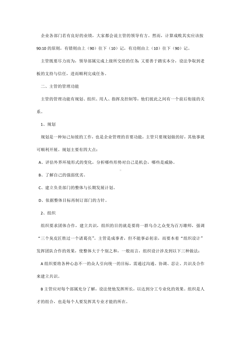 怎样做好一个做主管.docx_第2页