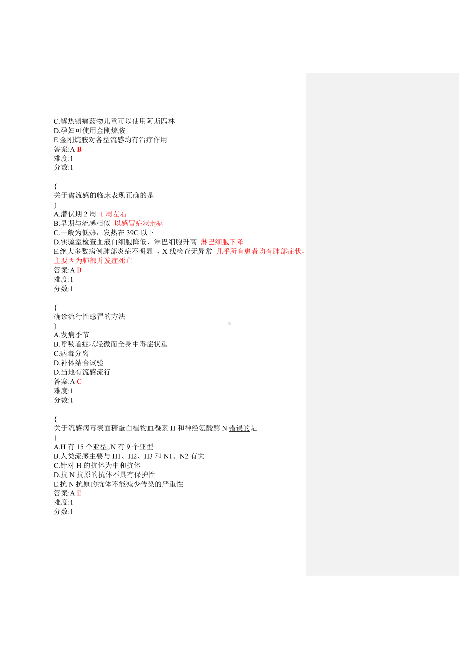 医学精品资料：02流感.doc_第2页