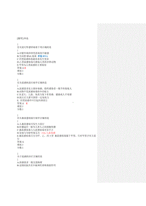 医学精品资料：02流感.doc