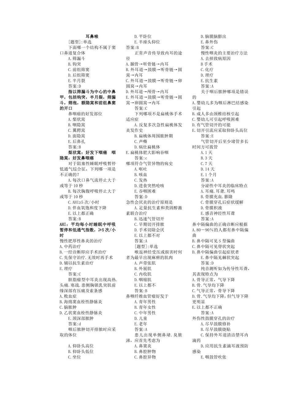 医学精品资料：8.耳鼻喉机考题 打印.doc_第1页