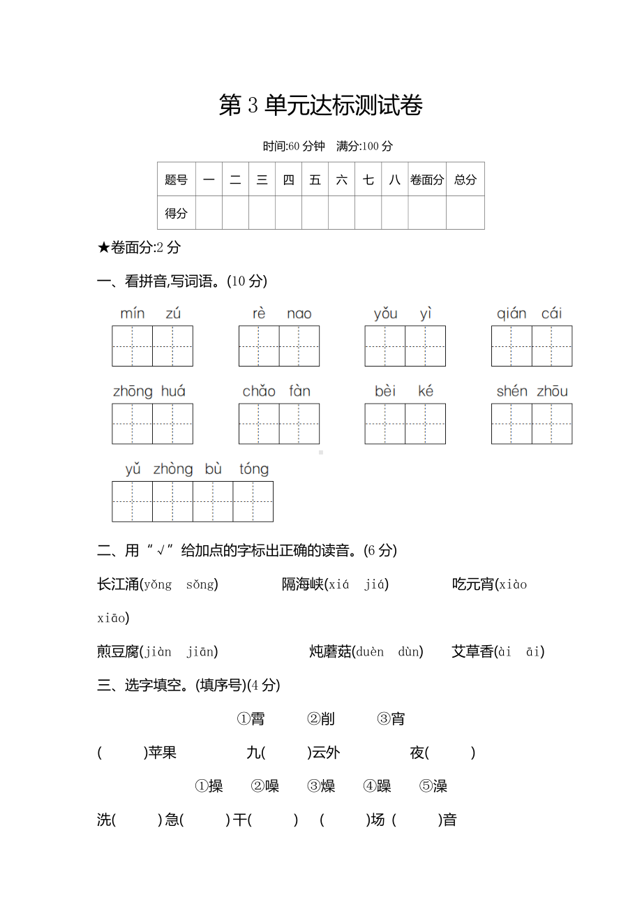 部编版语文二年级下册第3单元达标测试卷（含答案）.docx_第1页