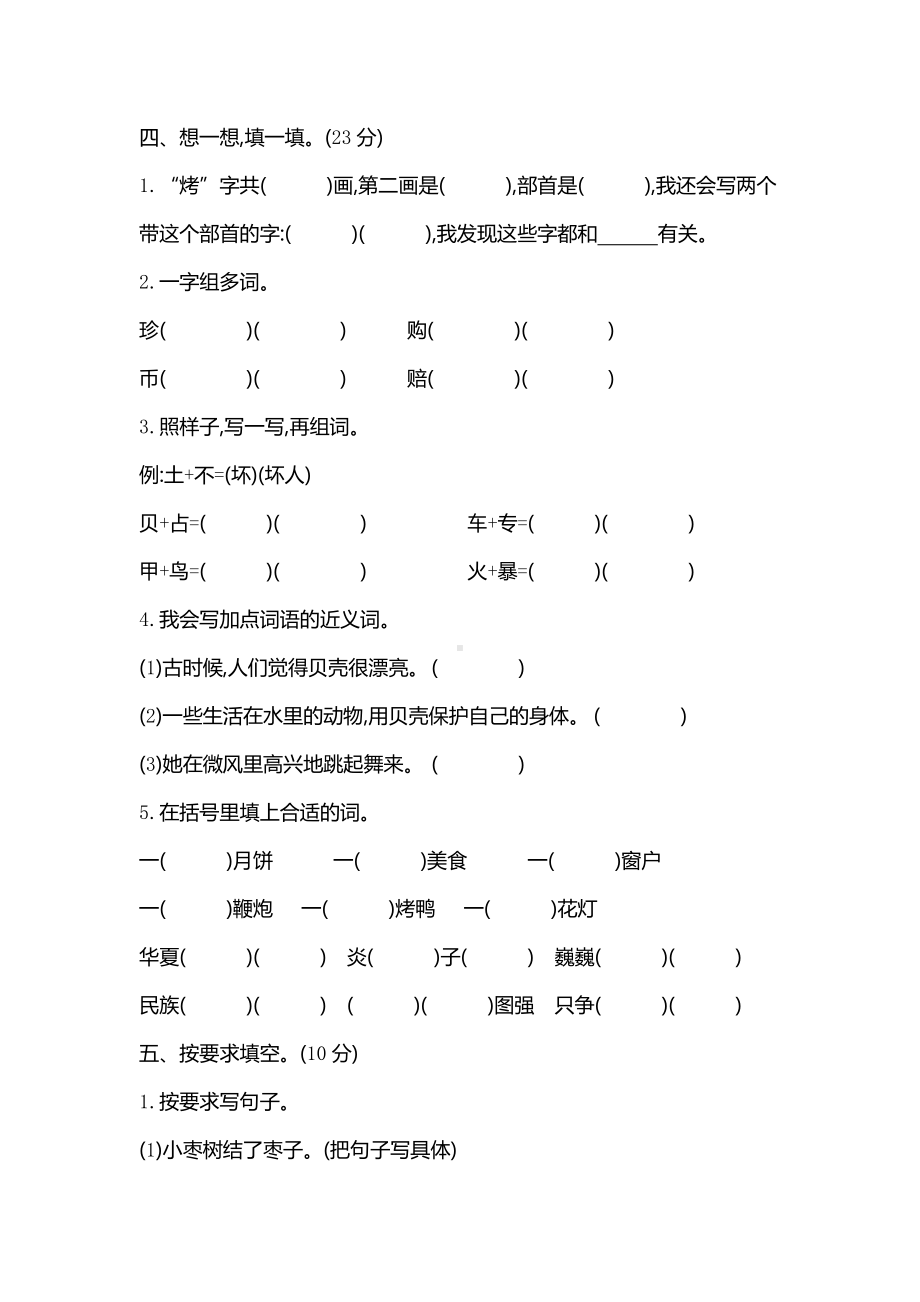 部编版语文二年级下册第3单元达标测试卷（含答案）.docx_第2页