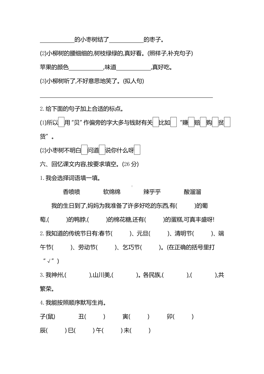 部编版语文二年级下册第3单元达标测试卷（含答案）.docx_第3页