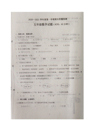 山东省潍坊市潍城区2020-2021青岛版五年级数学上册期末试卷.doc