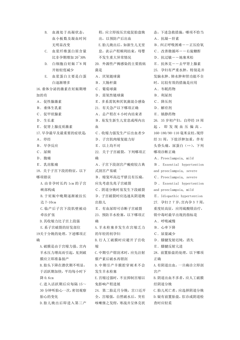 医学精品资料：1.妇产科题库 打印.doc_第2页