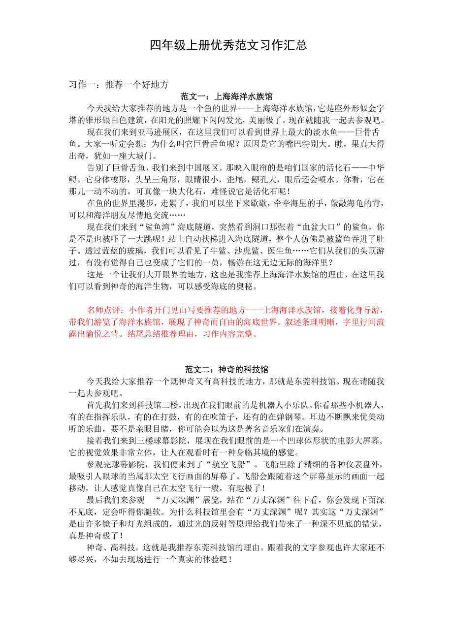 新人教版语文四年级上册优秀范文习作汇总.pdf_第1页