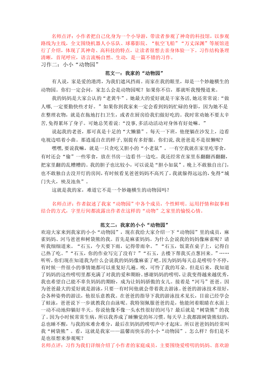 新人教版语文四年级上册优秀范文习作汇总.pdf_第2页