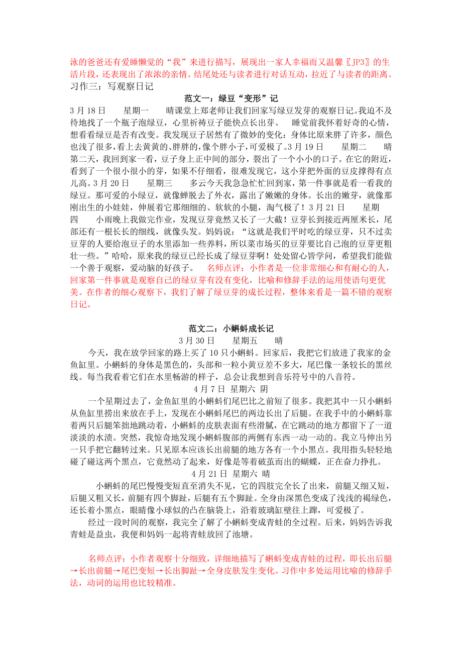 新人教版语文四年级上册优秀范文习作汇总.pdf_第3页