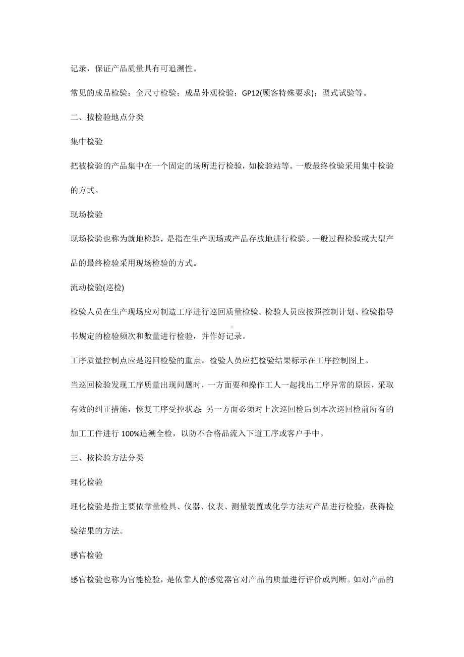 质量检验大辞典.docx_第2页