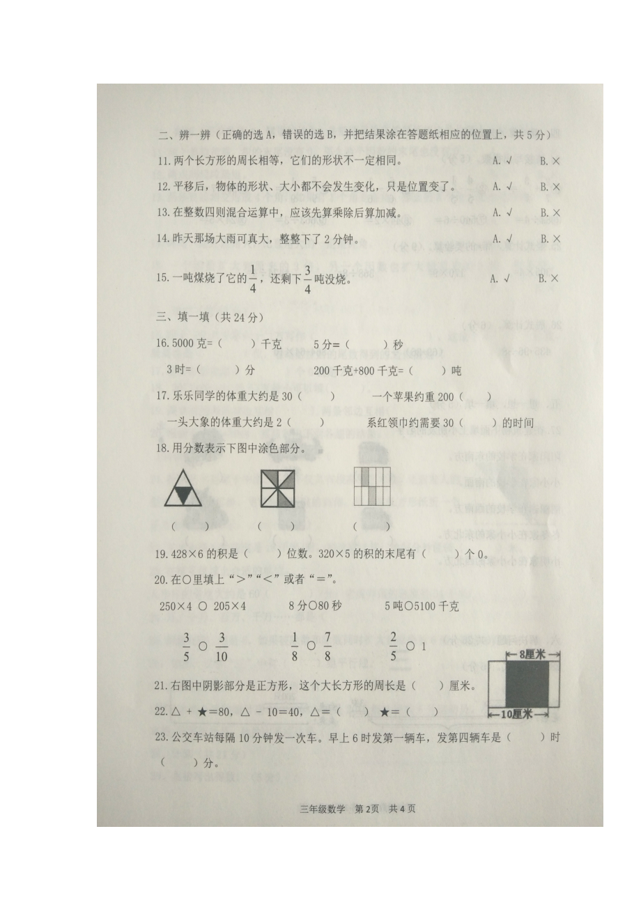 山东省滨州市阳信县2020-2021青岛版三年级数学上册期末试卷+答案.doc_第2页