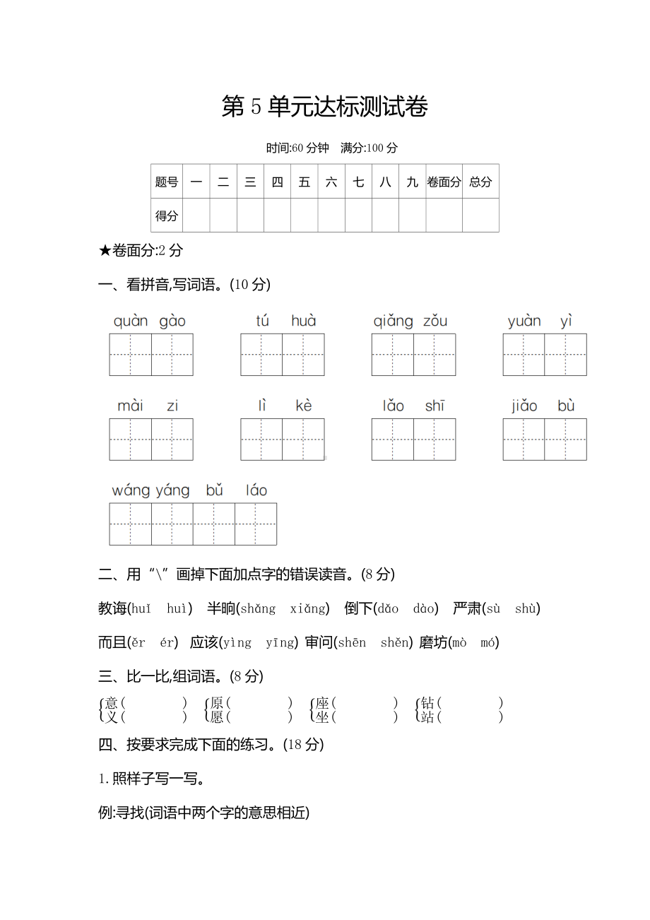 部编版语文二年级下册第5单元达标测试卷（含答案）.docx_第1页