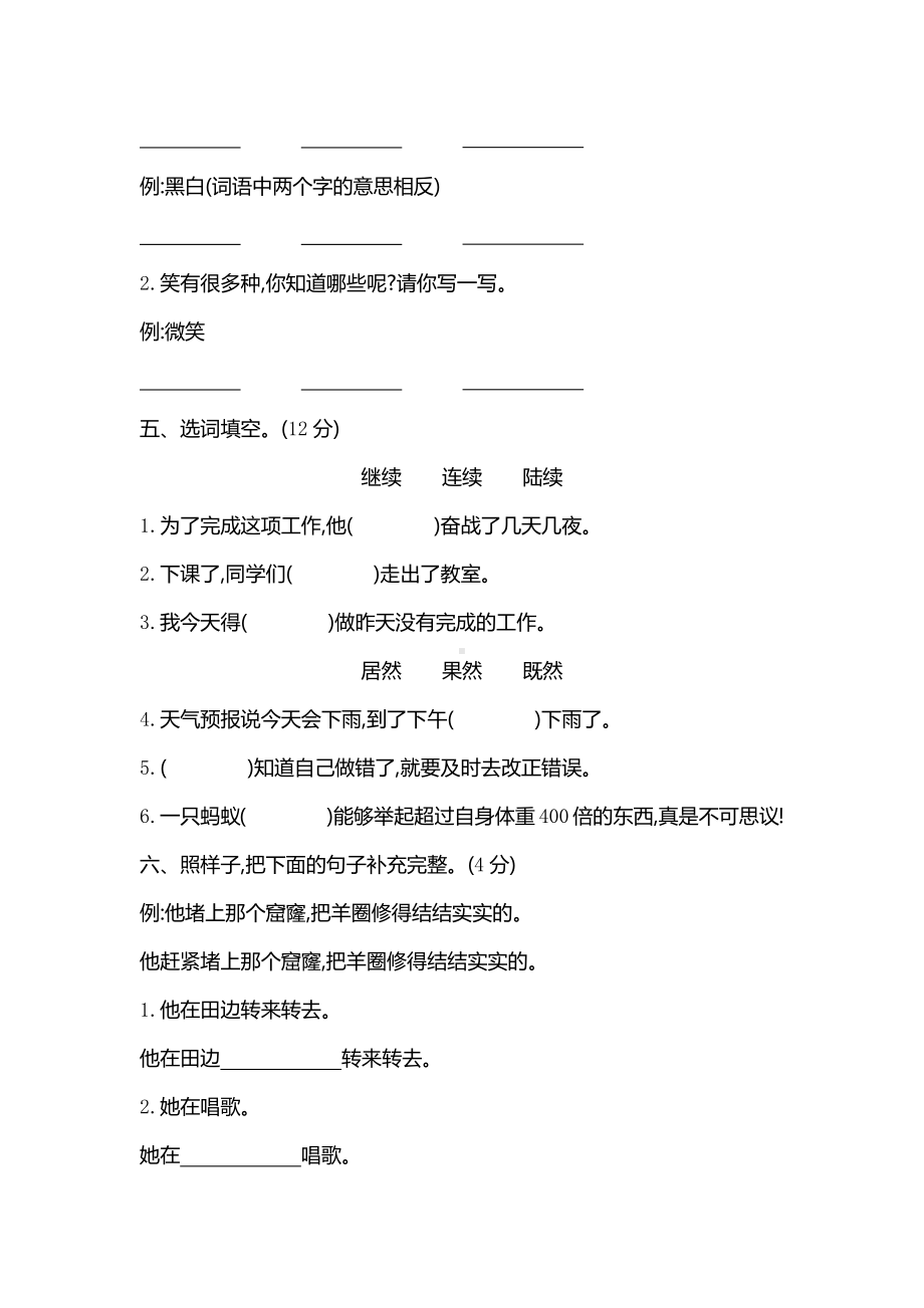 部编版语文二年级下册第5单元达标测试卷（含答案）.docx_第2页