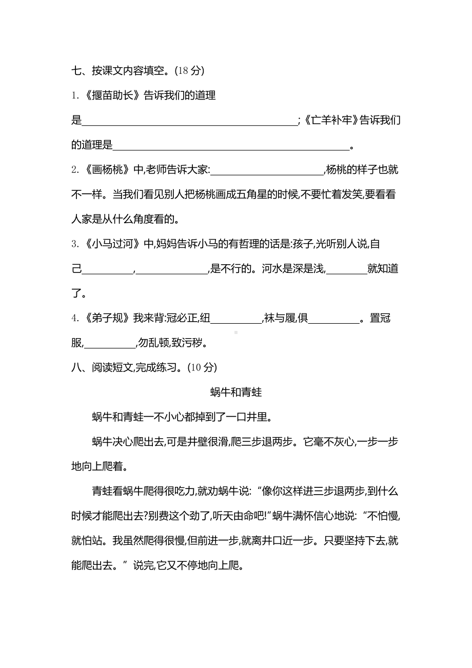 部编版语文二年级下册第5单元达标测试卷（含答案）.docx_第3页