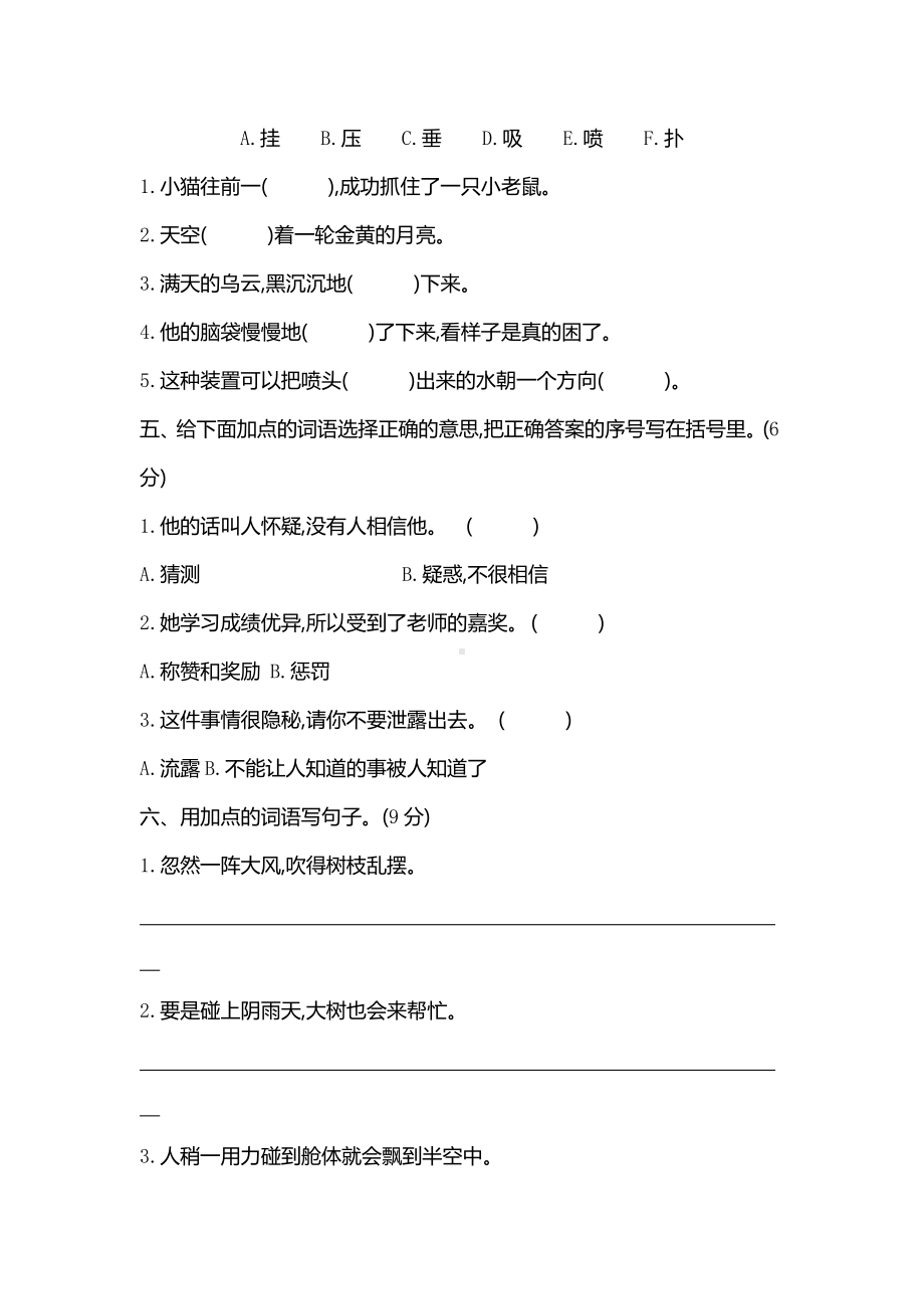 部编版语文二年级下册第6单元达标测试卷（含答案）.docx_第2页